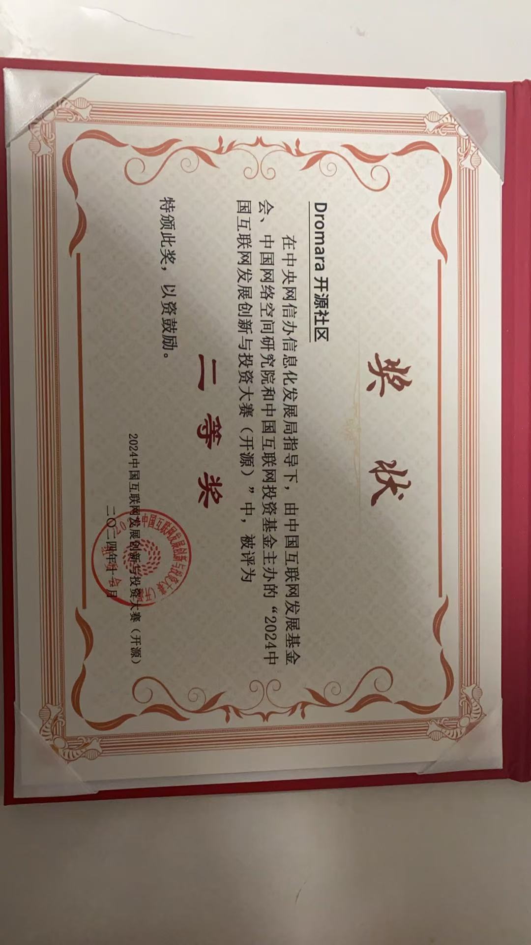 2024 China Internet Development Innovation and Investment Competition (Open Source)
