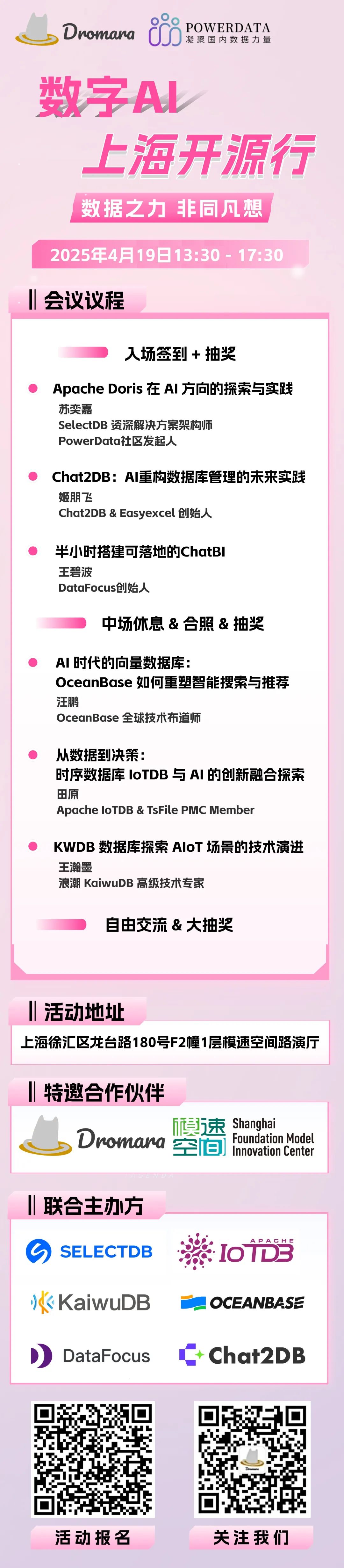 PowerData Digital AI - Shanghai Open Source Tour on April 19th! Registration Open~!