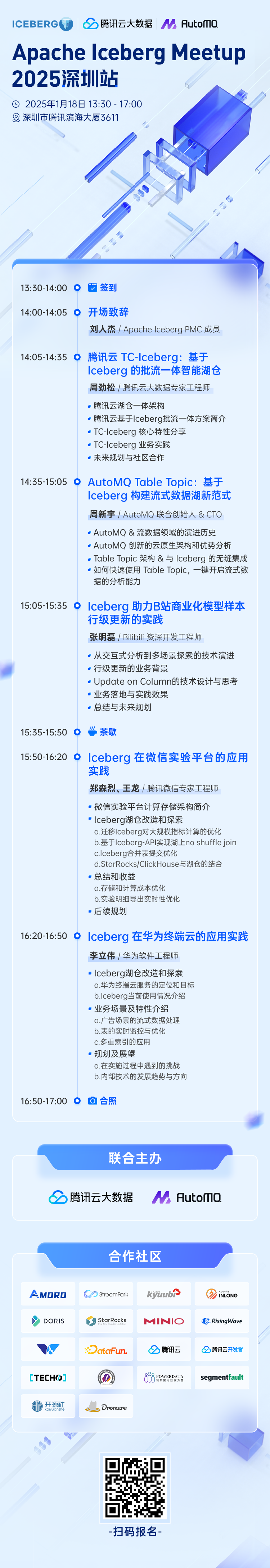Domestic Premiere | Apache Iceberg Meetup 2025 Shenzhen Stop Event Preview