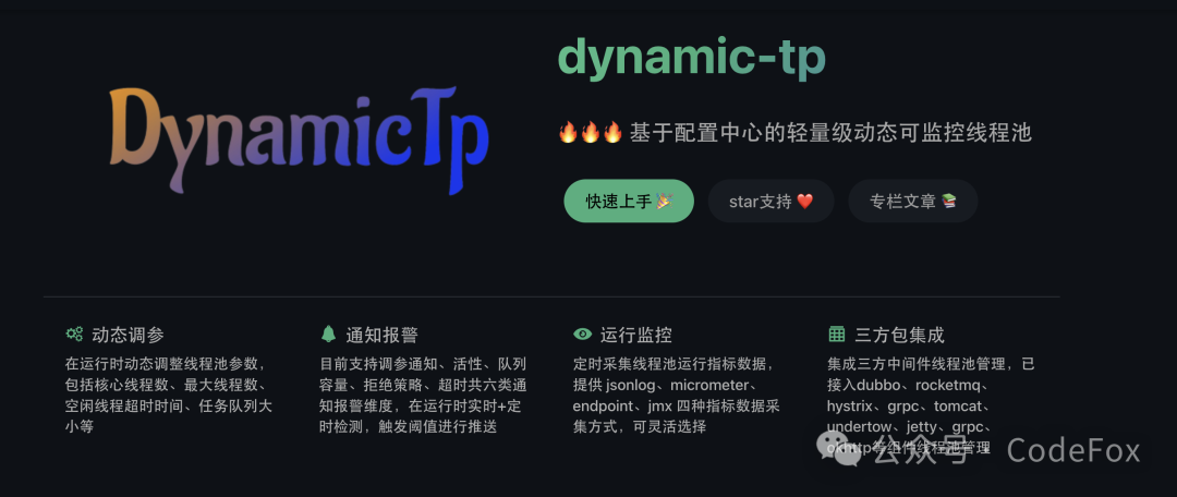 Dynamic Thread Pool v1.2.0 Released: Core Module Removes Dependency on Spring!