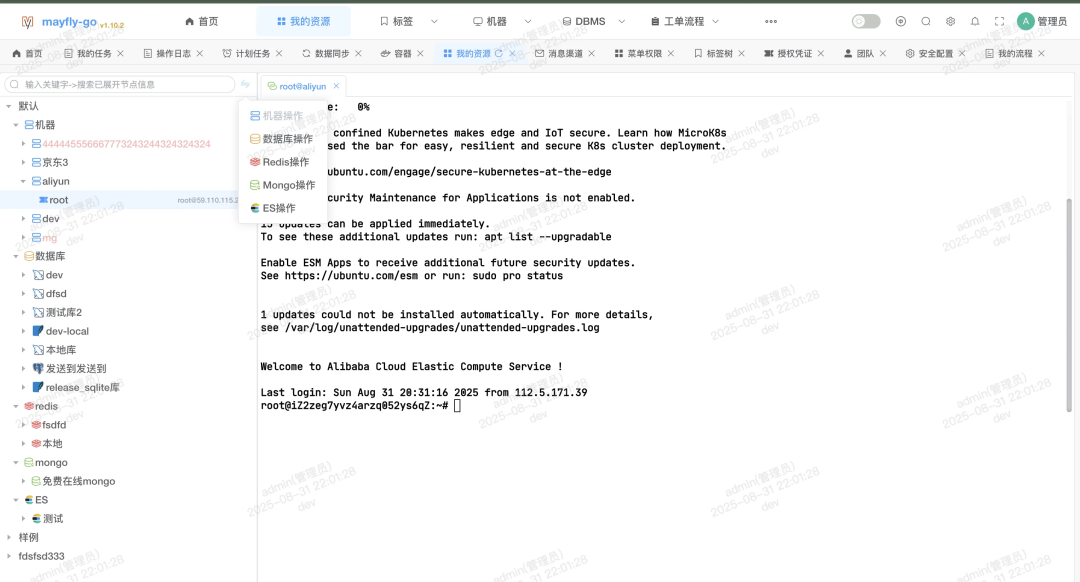 mayfly-go 1.10.2 New Version Released: Unified IT Management and Control Platform