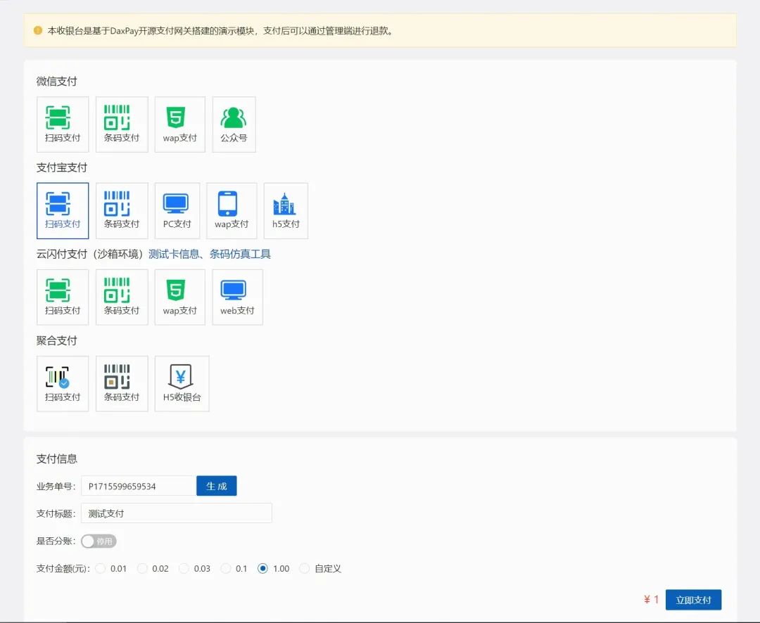 DaxPay v2.0.6 Release:Refactoring Simplified, Light and Starting Again