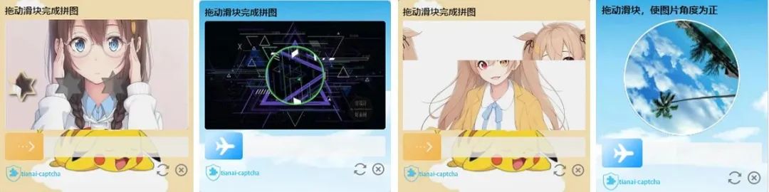欢迎Tianai-Captcha加入Dromara开源社区, 可能是开源界最好用的行为验证码工具